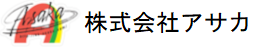 株式会社アサカ